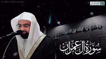 صلاة العشاء للشيخ ناصر القطامي - فواتح سورة آل عمران [1-17] - السبت 19 ربيع الأول 1444هـ