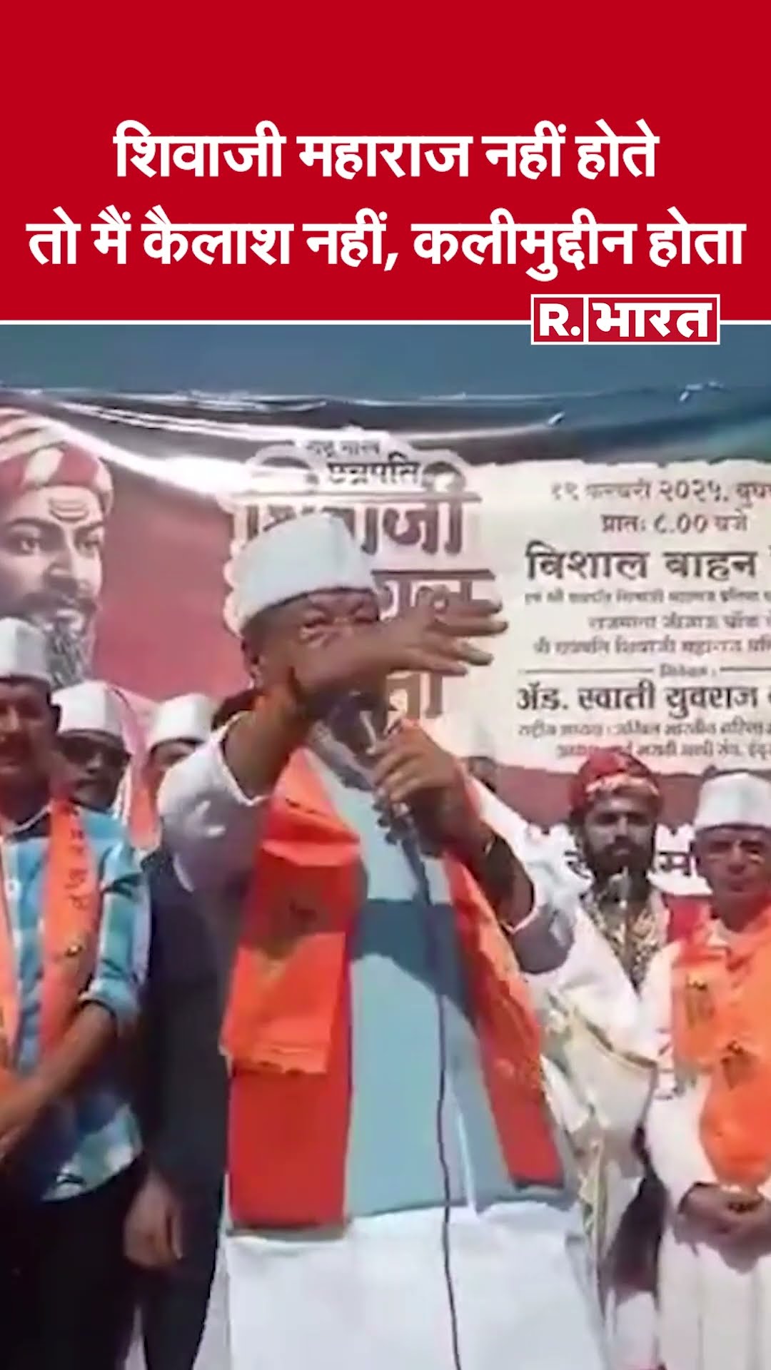 शिवाजी महाराज नहीं होते तो मैं कैलाश नहीं, कलीमुद्दीन होता', MP में मंत्री विजयवर्गीय का बड़ा बयान
