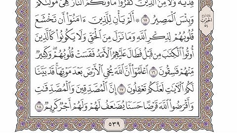 الربع الرابع من الحزب ٥٤ من القرآن الكريم - الشيخ محمد أيوب رحمه الله