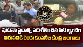 SIT investigation takes action about incidents in AP | Tirupati Ground Report | TV5 News