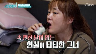 지독한 비만 굴레에 갇힌 그녀의 ‘속’ 사정😨 TV CHOSUN 240411 방송 | [신의 한 수] 23회 | TV조선