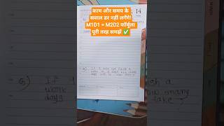 Perfect trick for exams#M1D1=M2D2#shirts#viral #like,share and subscribe 🙏