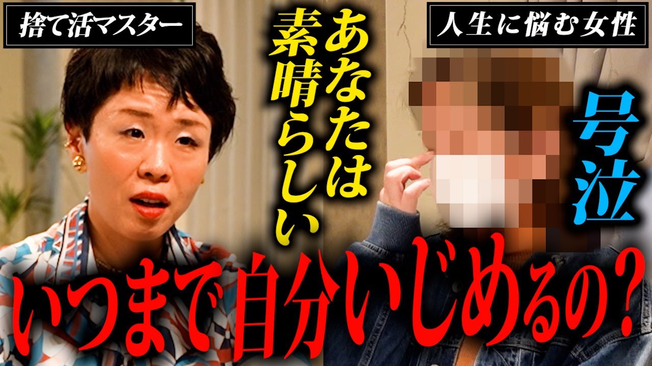 私はできない気がする...前向きになれない女性が泣いて自信を取り戻す！？