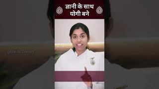 Shorts BK Dr Damini #bkdrdamini #motivation #lifeisbutadream #motivationalvideo