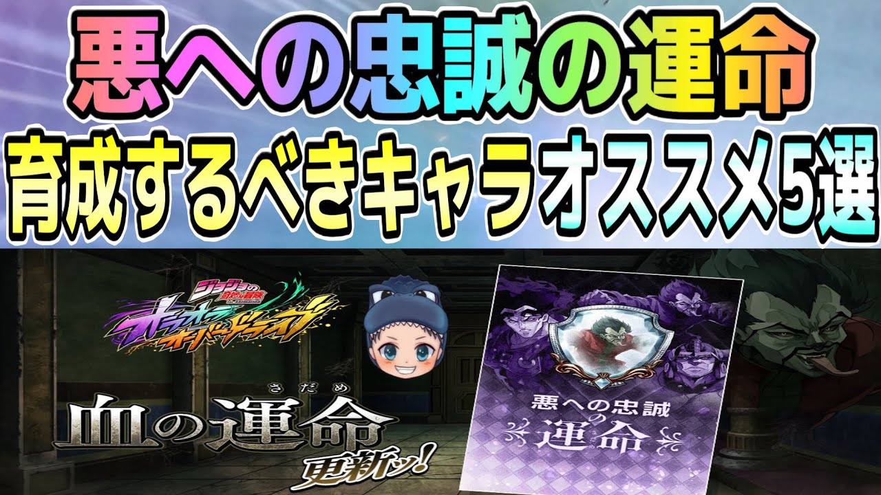 【オラドラ】重要なのは相性『どのキャラを優先して育成するべきか？』おすすめキャラ5選解説【悪への忠誠の運命】