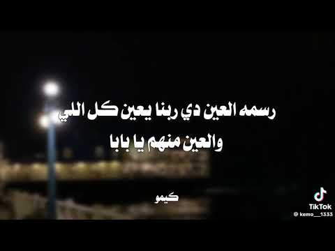 اغنية ورد يتشال ولونه قتال شغلني وازال مافات يا بابا 