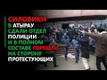 Силовики в Атырау сдали отдел полиции и в полном составе перешли на сторону протестующих.