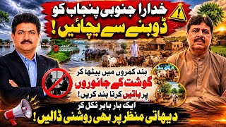 Save South Punjab! Stop Talking in Closed Rooms and See the Real Rural Crisis