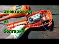 Болгарка...??? Триммер электрический для травы. electric trimmer DIA