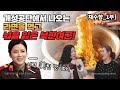 [채수향_1부] 개성 공단에서 나오는 라면을 먹고 넋을 잃은 북한여군! 이건 미친 맛이다