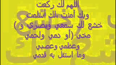 آدم وأذكار الصلاة  2  أذكار الركوع  حصن المسلم 8