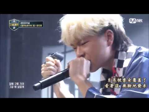 [繁中] 高等RAPPER2 [第七集] 尹振英 - 夜Night Vibe(Remake) @semi-final 180406 EP.7