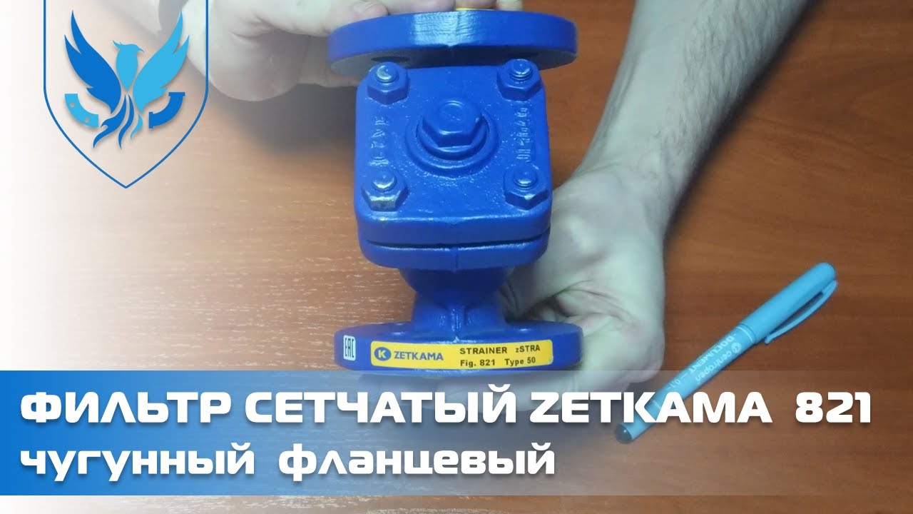 Фильтр сетчатый фланцевый Zetkama 821 Ду 125 купить в Киеве
