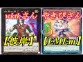 【彼岸】竜のしっぽ(10/18)遊戯王大会決勝戦【EMEm】