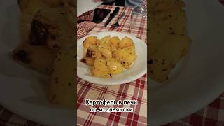 Италия, Тоскана, картофель, закуски, паста#италия #рецепт #еда#ресторан