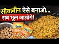 5 मिनट में मसालेदार सोयाबीन भुर्जी 🔥| Easy Veg Recipe | झटपट सोयाबीन भुर्जी | soyabean bhurji recipe