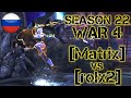 [Хроника 22-го сезона] Война 4. Matrix vs HellsBells (aka rolx2). Первая кровь?