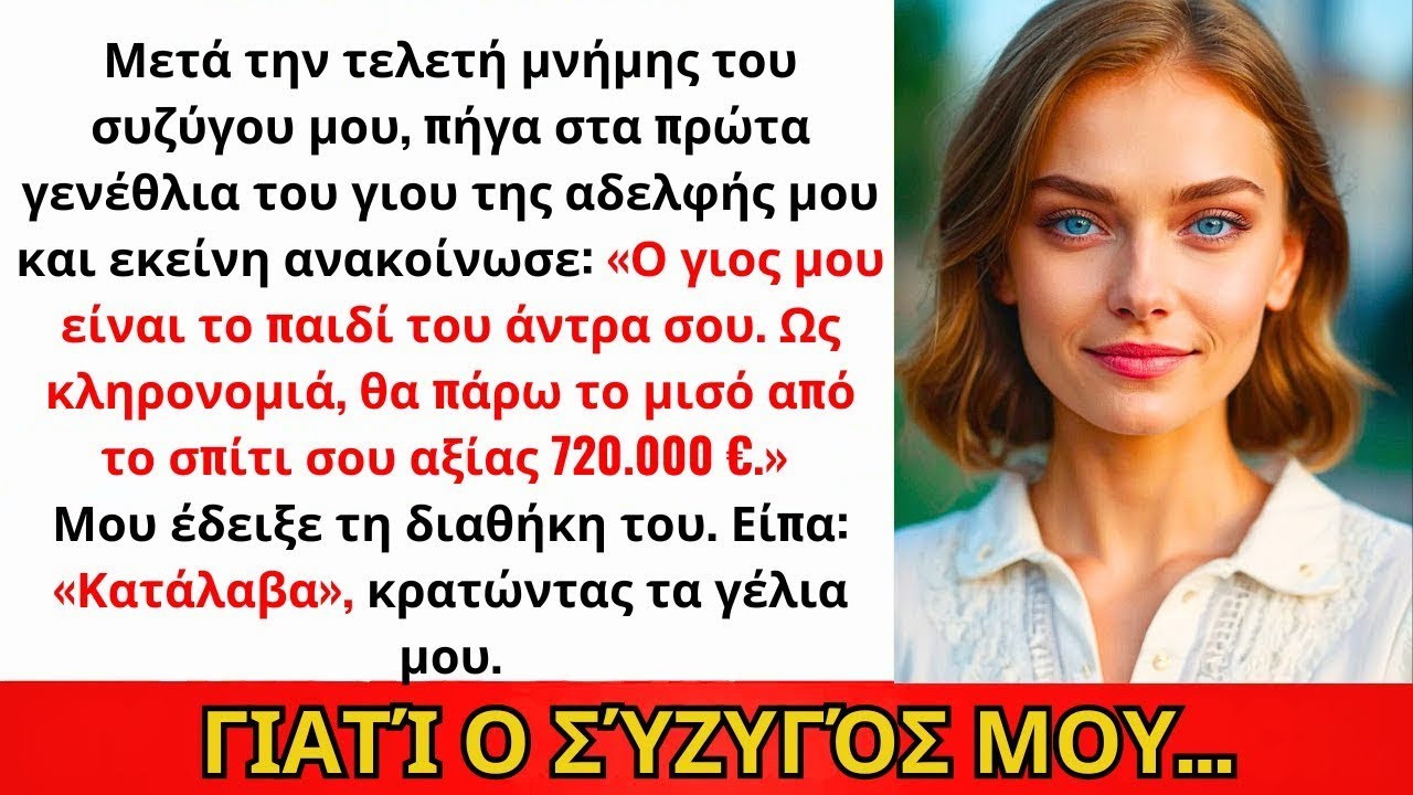 Μετά Το Μνημόσυνο Του Συζύγου, Η Αδελφή Μου Είπε Πως Ο Γιος Της Είναι Δικό Του Και Έδειξε Τη Διαθήκη