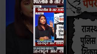 NEET 2026 Big Update 🚨#NEET2026 #NEET #NEETCancelled #NEETLatestNews #NEETUpdate #NTA #NEETNews