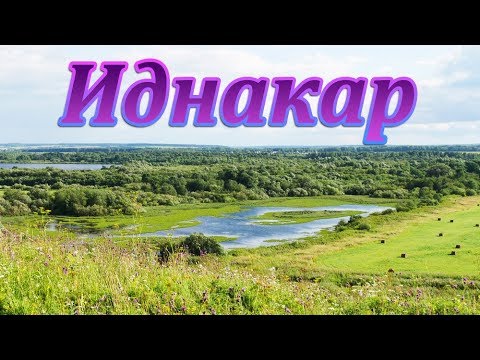 Иднакар - Солдырское городище. С высоты птичьего полета. Глазов.