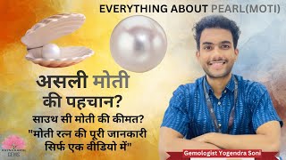 मोती रत्न की पहचान कैसे करें | PEARL GEMSTONE | PRICE, BENEFITS, IDENTIFY | SOUTH SE, KESHI PEARL