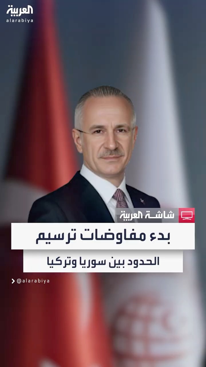 وزير النقل التركي : أنقرة تعتزم بدء مفاوضات مع سوريا لترسيم الحدود البحرية في المتوسط