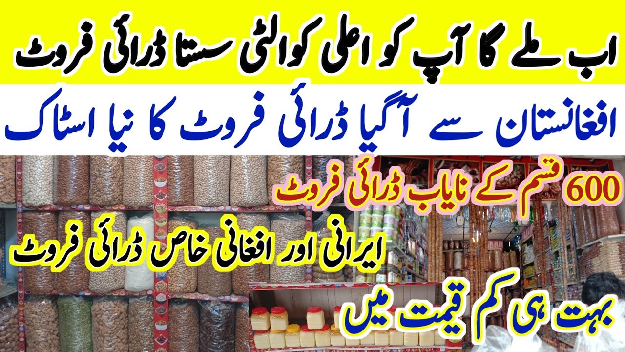 Dry Fruits Wholesale Market Wholesale Dry fruit Market Dried Fruits Market in Pakistan YouTube