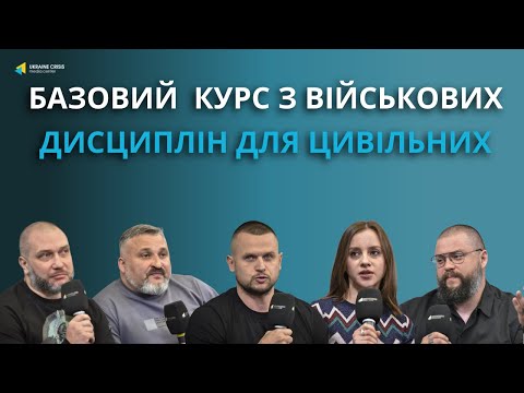 Як цивільних навчатимуть військовим дисциплінам