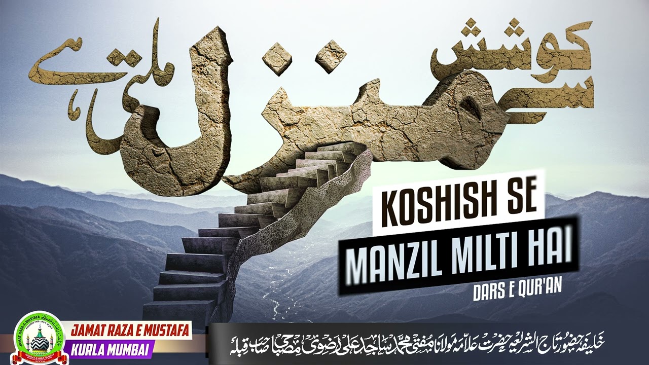 Koshish Se Manzil Milti Hai | Dars E Qur'an |Mufti Sajid Ali Misbahi | JRM KURLA