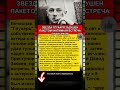 ЗВЕЗДА ГЛУХАРЯ ЗАДУШЕН ПАКЕТОМ! ИНТИМНАЯ ВСТРЕЧА СМАНЬЯКОМ #тайнызвёзд