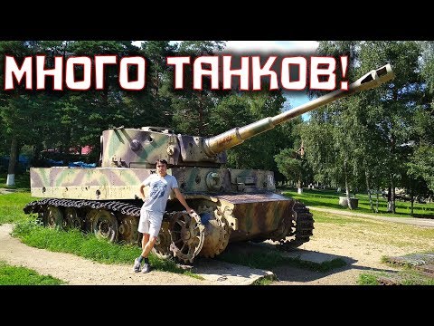 ТИГР ИС-3 и другие танки. Ленино-Снегирёвский военно-исторический музей