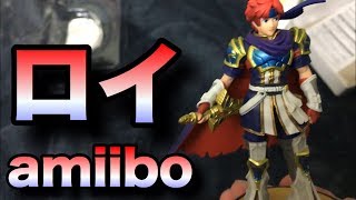 【1分ゆやよん】FEロイのamiiboメタリック感あってクオリティ高い！