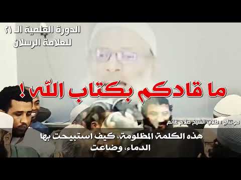 متى تنعقدُ •البيعة؟ • الدورة_العلمية_٢١_للعلامة_بن_رسلان