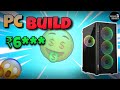 Sabse Sasta PC Build 🇮🇳 ₹XXXX 😱 | Sabse Sasta Gaming PC?
