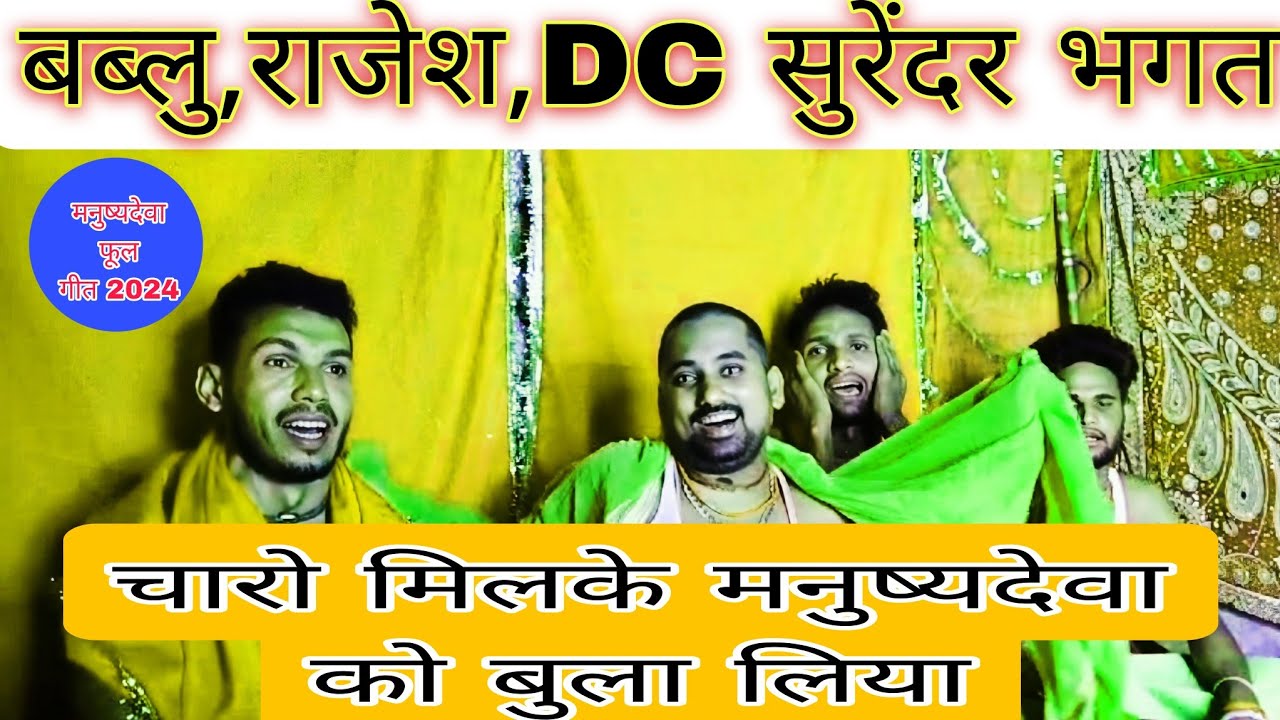 #video //दोनों हथवा जोड़ा हियो मनुष्यदेवा //dono hathva joda hiyo manushdeva #geet #magahiyabhagat