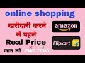 buy Low Price all Product of Amazon Flipkart Myntra Meesho Snapdeal || Amazon Flipkart best Offer