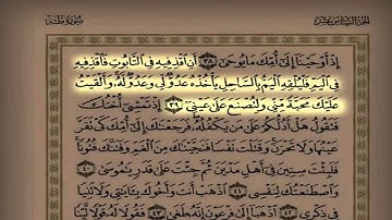 القارئ سعد التوم فجرية هادئة 1435هـ  جزء من قصة موسى سورة طه