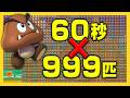 急いでクリボー倒しまくれっ!!