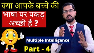 What is  Linguistic intelligence | Intelligence | Dmit test | Multiple Intelligence | Dmit test | screenshot 3
