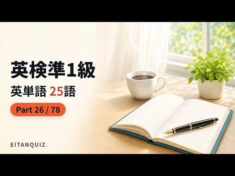revive の英単語解説動画