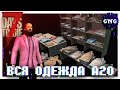 Вся одежда 7 Days to die Альфа 20 ▶ Гайд