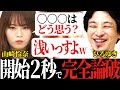【プライドの高さよ…】石破総理大臣に対する質問で差が歴然!自分の主張が激しい山崎怜奈…