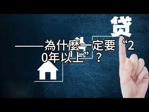 00635A 短篇【房貸增貸買指數基金？先想好「失業＋下跌」怎麼活！】2026年1月23日