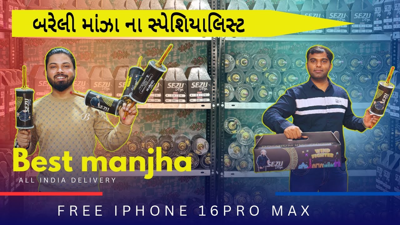 Best Manjha for kite festival 2025 / best manjha / kite festival 2025 / bareli manjha / બરેલી માંજા