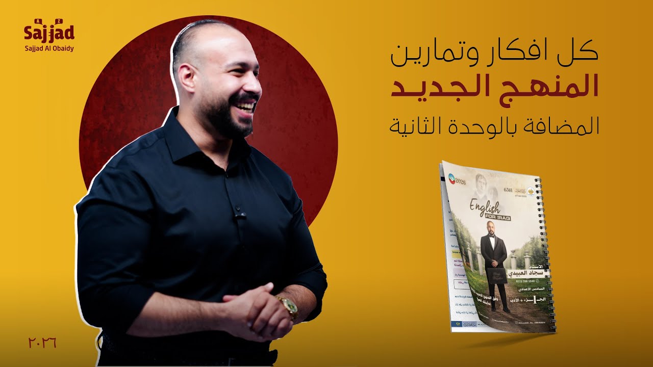 كل التمارين الجديدة بالوحدة الثانية على كل المواضيع بدرس واحد 