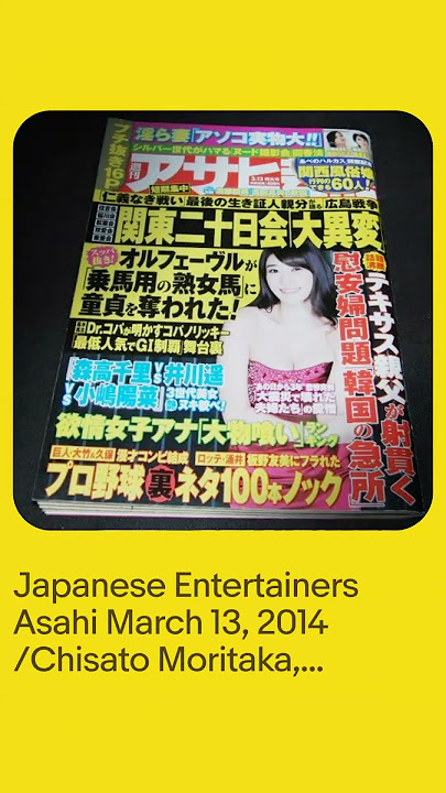 Japanese Entertainers Asahi March 13, 2014 /Chisato Moritaka, Haruka Igawa/g2