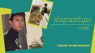 အောင်ရင် | အင်းယားအဆောင်သူလေး | Aung Yin | Inyar A saung thu lay screenshot 5