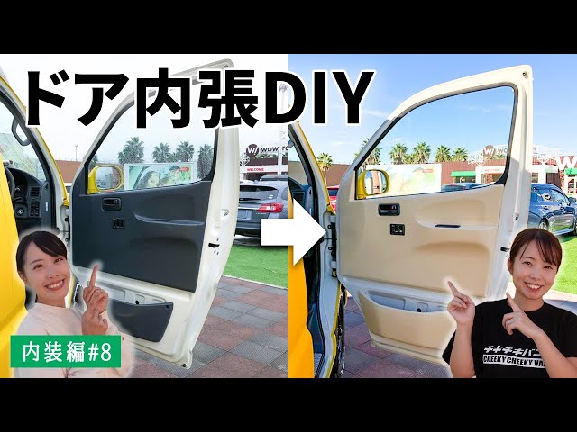 t.k　G50 プレジデント　黒皮　張り替え　ドア内張　シート　1台分 ドア内張にレザーシートを貼ったら雰囲気激変した！！ - YouTube