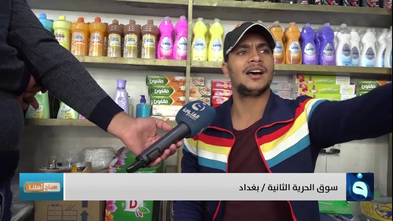 صباح أهلنا في سوق الحرية  الثانية - بغداد.. تقديم : أحمد الحاج