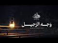 روان وجه الرحيل حصريا 2025 روان وجه الرحيل حصريا 2025
